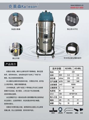 克萊森勤譽(yù)工業(yè)吸塵器A2-80L 單相雙馬達(dá)干濕兩用，萬貫五金機(jī)電網(wǎng)的專業(yè)之選